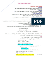 التحولات السريعة و التحولات البطيئة 21-22