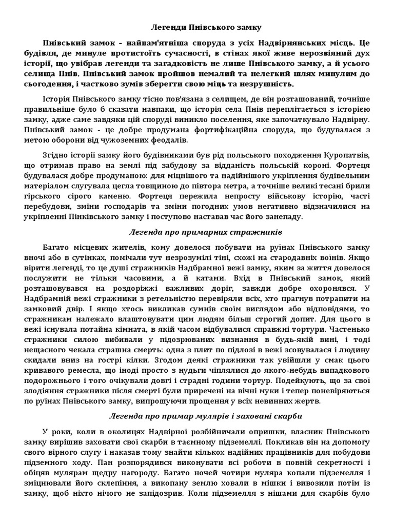 Легенди | PDF