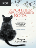 arikava_hroniki-stranstvuyushchego-kota_9r_tpg_567745