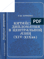 Khafizova K Sh Kitayskaya Diplomatia v Tsentralnoy Azii XIV-XIX Vv 1995