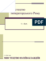 9 Мистецтво Римської Імперії