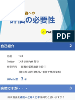 つぼ RPA推進者への評価の必要性