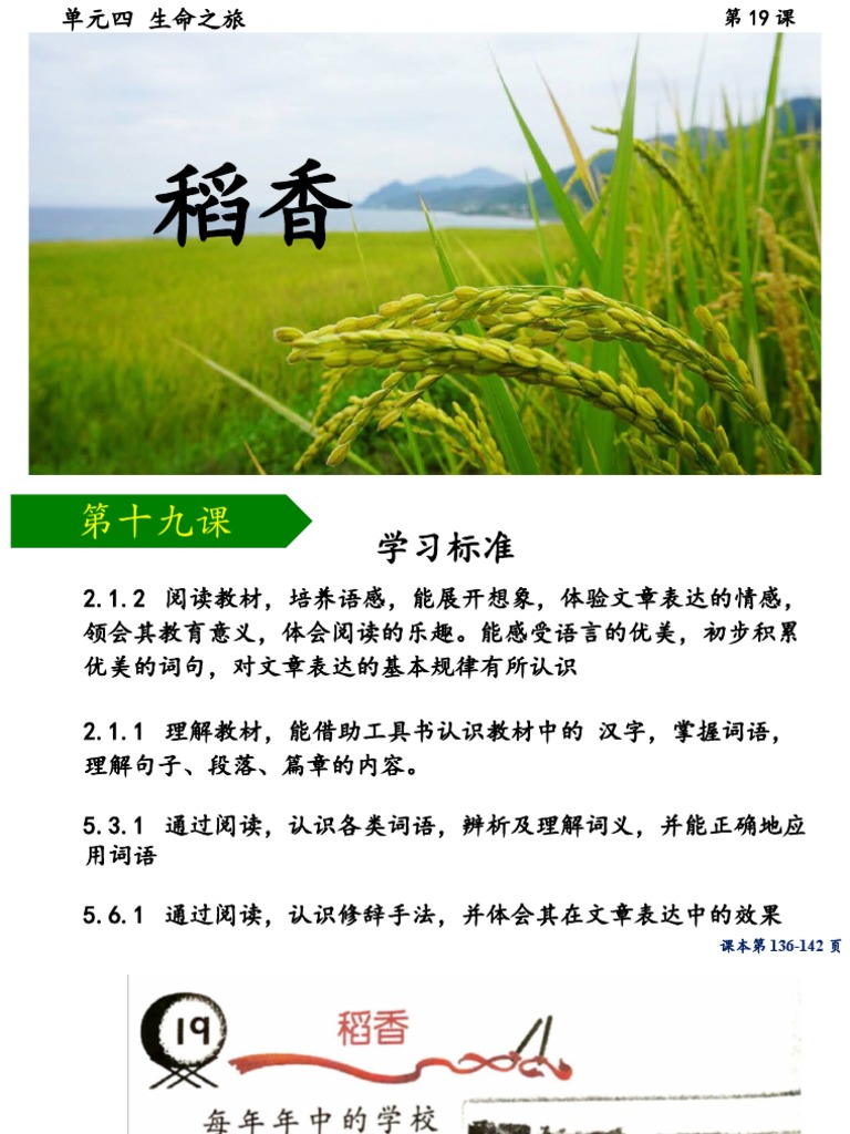 150第四单元单元19 稻香理解与深究需加入第一至第四题 Pdf