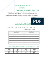 تمارين على اللام القمرية واللام الشمسية