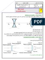 Drs Aladsat Alrqiqa Alsora Almhsl Aliha Boasta Adsa Rqiqa Mjmaa 2