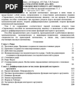 Математический Анализ. Ряды, Функции Векторного Аргумента by Ляшко И.И., Боярчук А.К., Гай Я.Г., Головач Г.П.