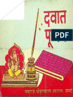 Dawat Pujan - Khemraj Publishers