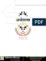 अर्थशास्त्र Unit 6 PRE नोट्स #VICS