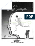 علم النفس الرياضي محمد علاوي