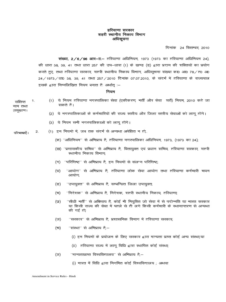 3 Haryana Municipal Services Rules, 2010 Amendment2013 Hindi PDF