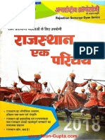 राजस्थान एक परिचय !! Rajasthan General Knowledge PDF Notes in Hindi Free Download