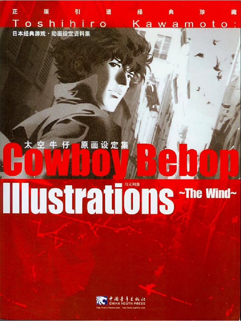 COWBOY BEBOP Illustrations - The Wind | PDF