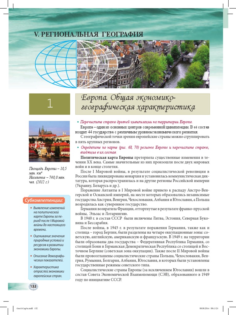 XI - Geografia Partea 2 (In Limba Rusa) | PDF