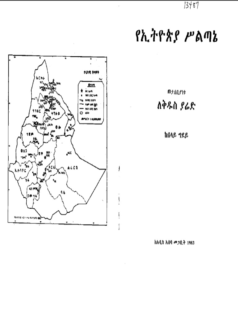 የኢትዮጵያ ስልጣኔ - ከበላይ ግደይ | PDF