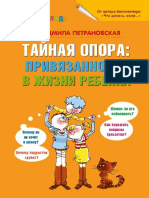 Taynaya Opora Privyazannost v Zhizni Rebenka PDF 2