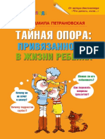 Taynaya Opora Privyazannost V Zhizni Rebenka PDF 2