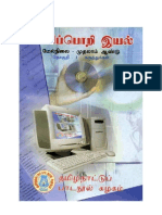 Introduction to Computer in Tamil
