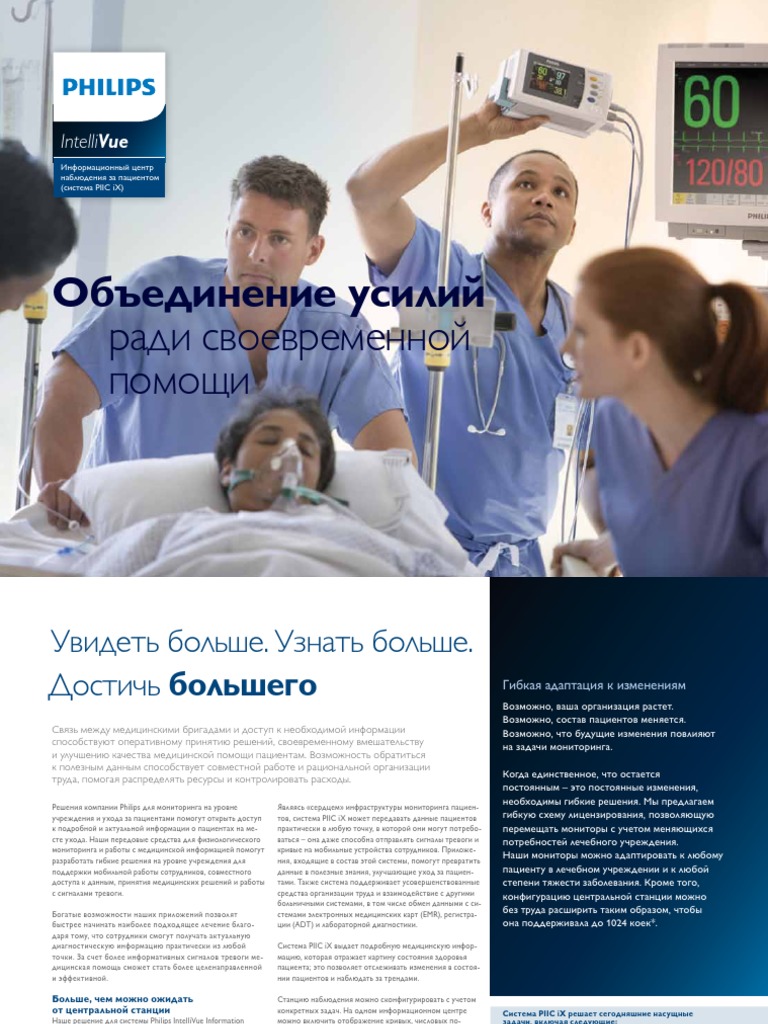 Intellivue Information Center Ix CMS PDF