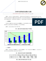 2010年全国电信业统计公报