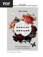 Sand Kompas Emociy Kak Razobratsya v Svoih Chuvstvah.505534