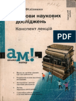 Основи Наукових Досліджень Філіпенко А.С.