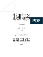 Konoz Quran Tafseer Kabeer 1 (Arabic)