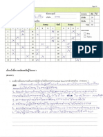 กระดาษคำตอบ ธงชัย SFB