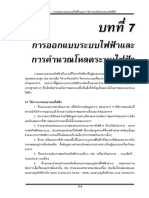 Form Accident กท16 | PDF