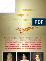 М.Лермантов презентация