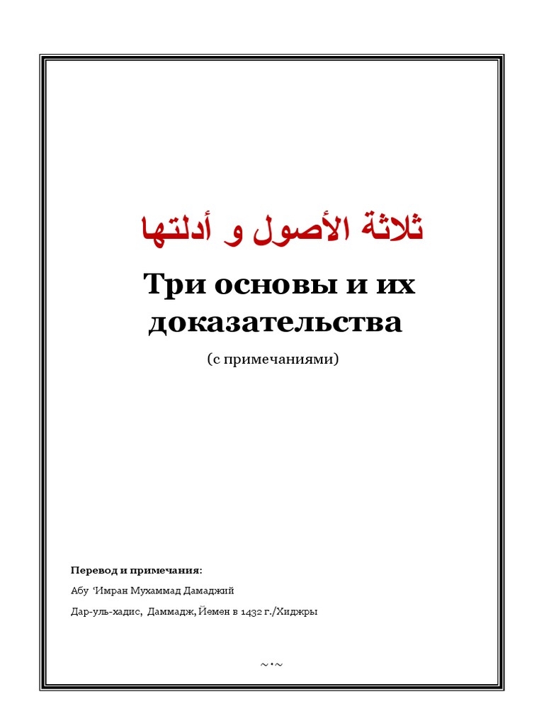 Три Основы | PDF