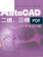 Autocad二维三维教程 中文2016版 李良训 上海科技 2017.1
