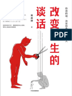 《改变人生的谈话》黄启团【文字版 PDF电子书 下载】