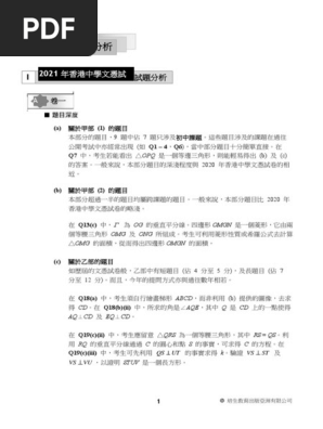 Hkdse Exam Analysis 21 Core C Pdf