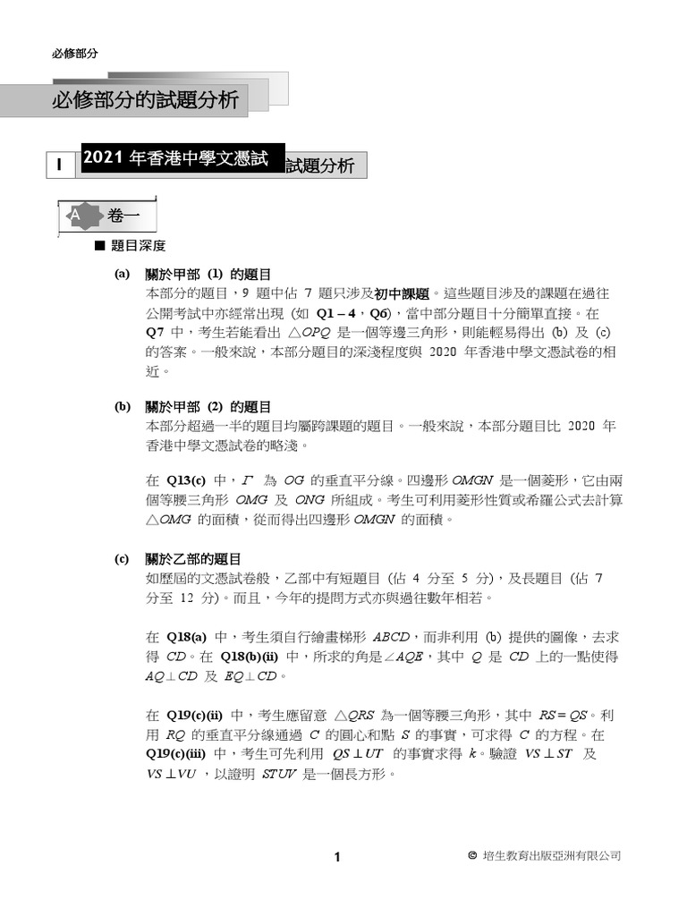 Hkdse Exam Analysis 21 Core C Pdf