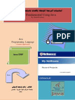 أساسيات البرمجة الموجهة باستخدام لغة الجافا