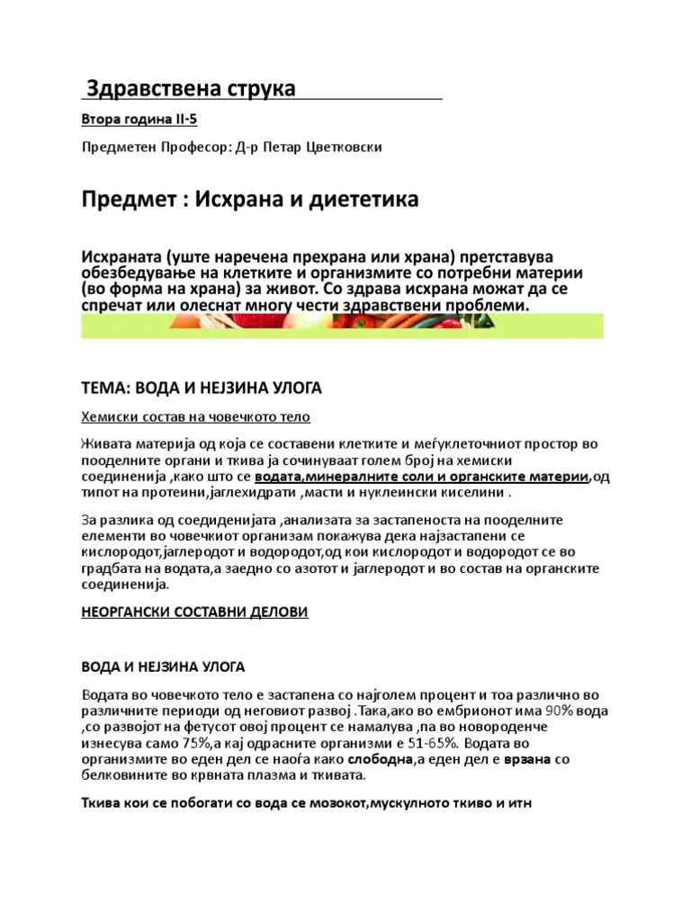 Исхрана и диететика | PDF