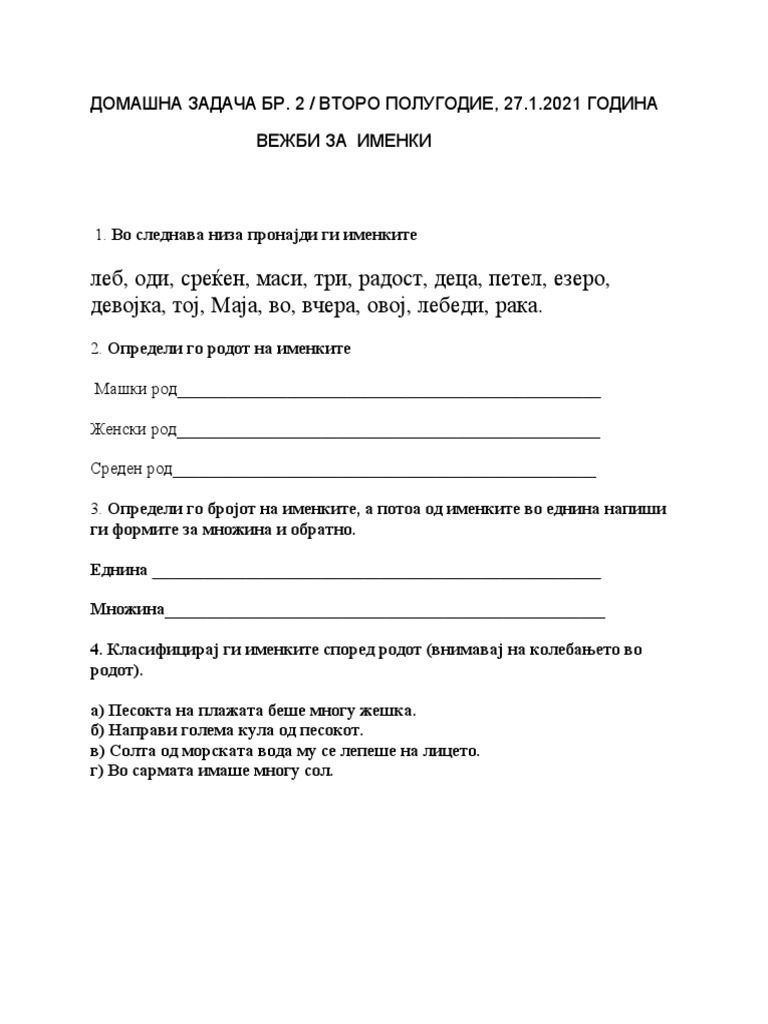 Род и број кај именките | PDF