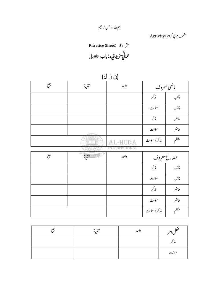 Sulasi Mazeed Fehi Baab Tafeel Sheet 37 Pdf