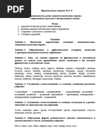 Prakticheskoe_zanyatie_5