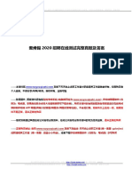 麦肯锡2020招聘在线测试完整真题及答案20200614