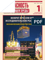 Environmental Safety №1-2011 (special edition): Russian research reactor fuel return