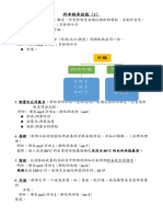 科学程序技能 1