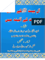 Urdu Book, Al Bait Kay Haqooq Shariat Kay Ayenay May
