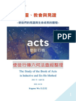 Acts 使徒行傳 六何法查經整理 (1) 簡介 及 1-7章 2021年版