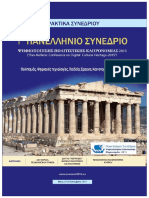 Πρακτικά 1ου Πανελλήνιου Συνέδριου Ψηφιοποίησης Πολιτιστικής Κληρονομιάς 2015