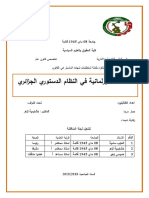 الحصانة البرلمانية في النظام الدستوري الجزائري