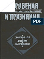 Доклад: Брат на брата. Глава из книги 