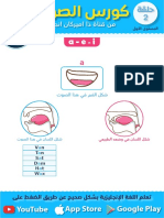 كورس الصوتيات المستوى الأول حلقة 2