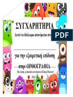 ΟΡΘΟΓΡΑΦΙΑ 6 βραβείο