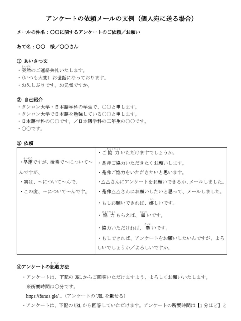 アンケートの依頼メールの文例 Pdf